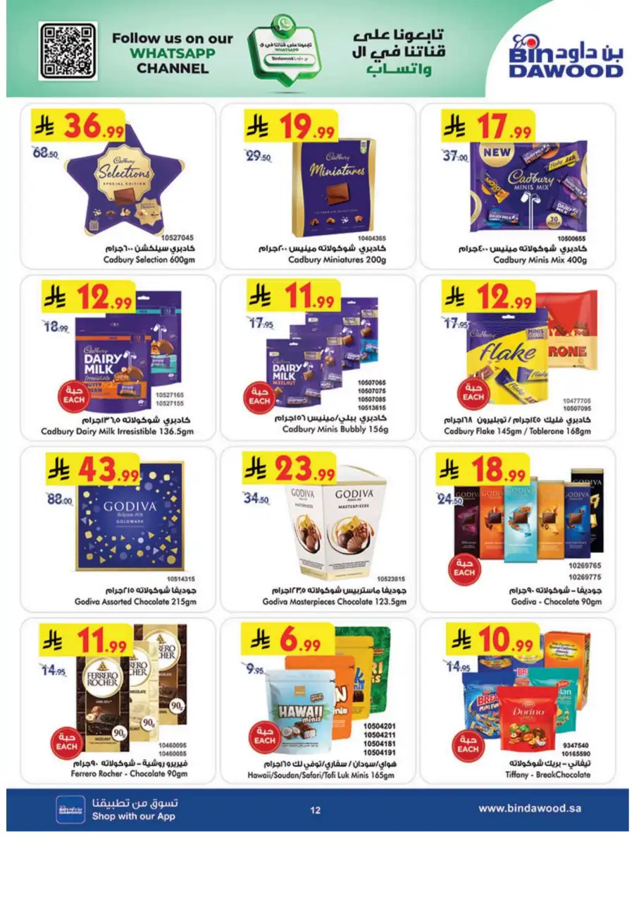 Bin Dawood Eid Joy Offers | Saudi Arabia Branches | Valid until March 17 page 12