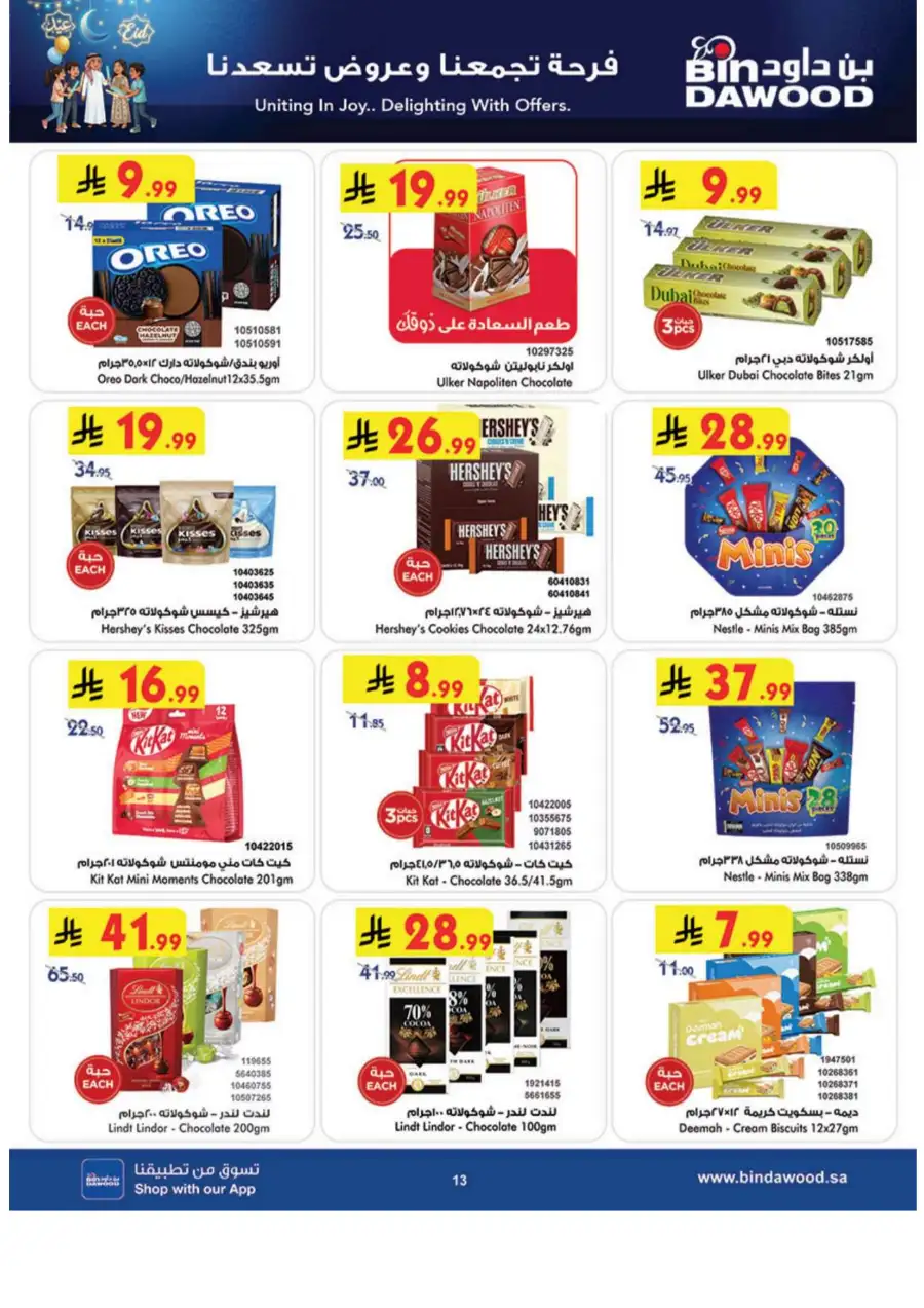 Bin Dawood Eid Joy Offers | Saudi Arabia Branches | Valid until March 17 page 13