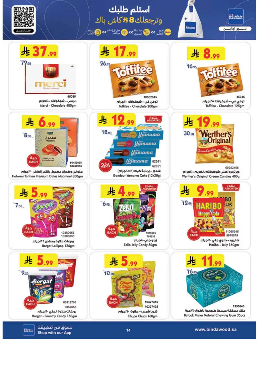 Bin Dawood Eid Joy Offers | Saudi Arabia Branches | Valid until March 17 page 14