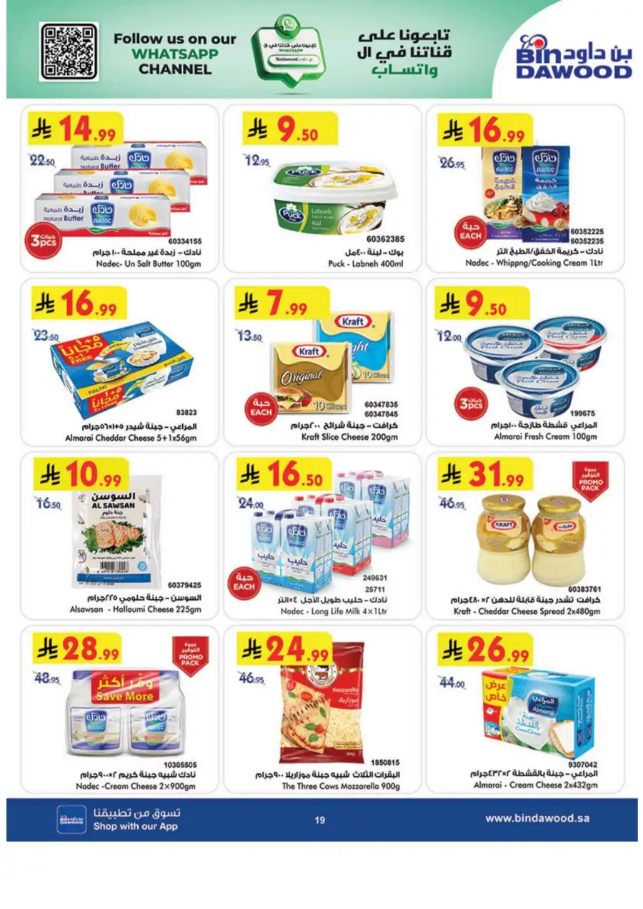 Bin Dawood Eid Joy Offers | Saudi Arabia Branches | Valid until March 17 page 20