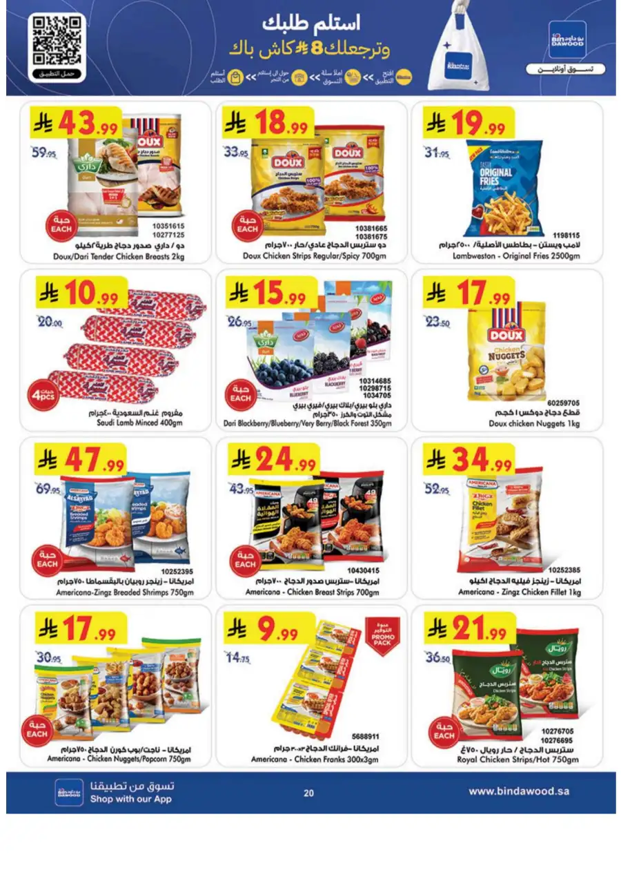Bin Dawood Eid Joy Offers | Saudi Arabia Branches | Valid until March 17 page 21