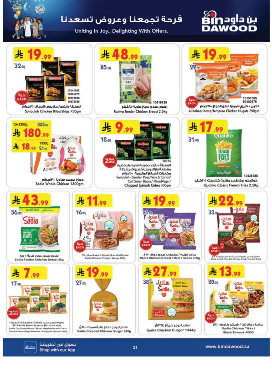 Bin Dawood Eid Joy Offers | Saudi Arabia Branches | Valid until March 17 page 22