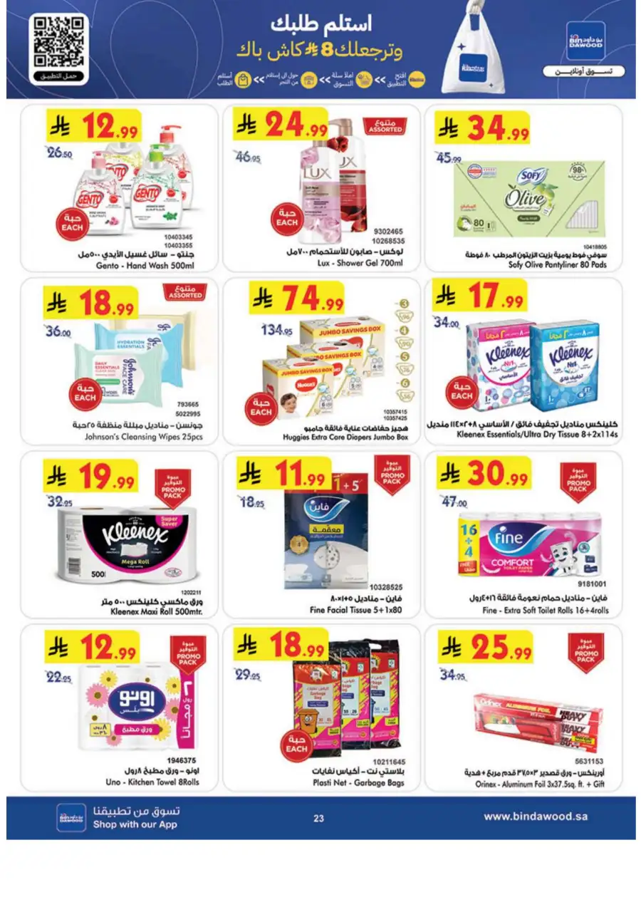 Bin Dawood Eid Joy Offers | Saudi Arabia Branches | Valid until March 17 page 24