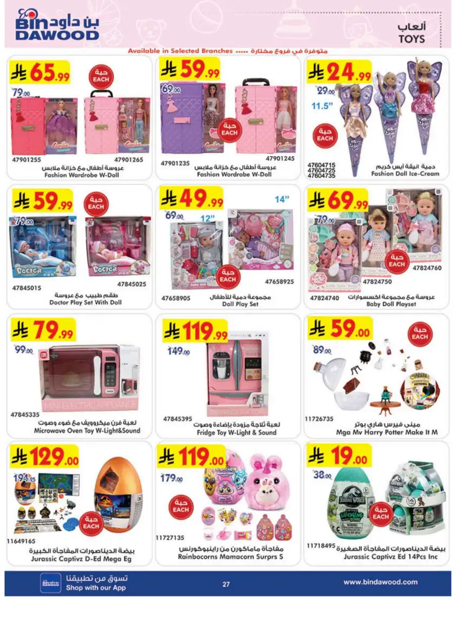 Bin Dawood Eid Joy Offers | Saudi Arabia Branches | Valid until March 17 page 28
