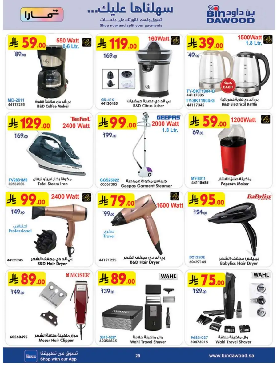 Bin Dawood Eid Joy Offers | Saudi Arabia Branches | Valid until March 17 page 30