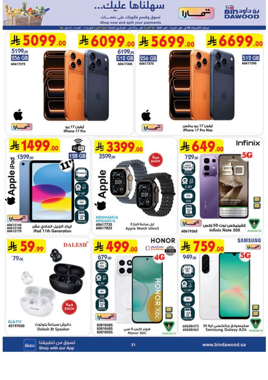 Bin Dawood Eid Joy Offers | Saudi Arabia Branches | Valid until March 17 page 32