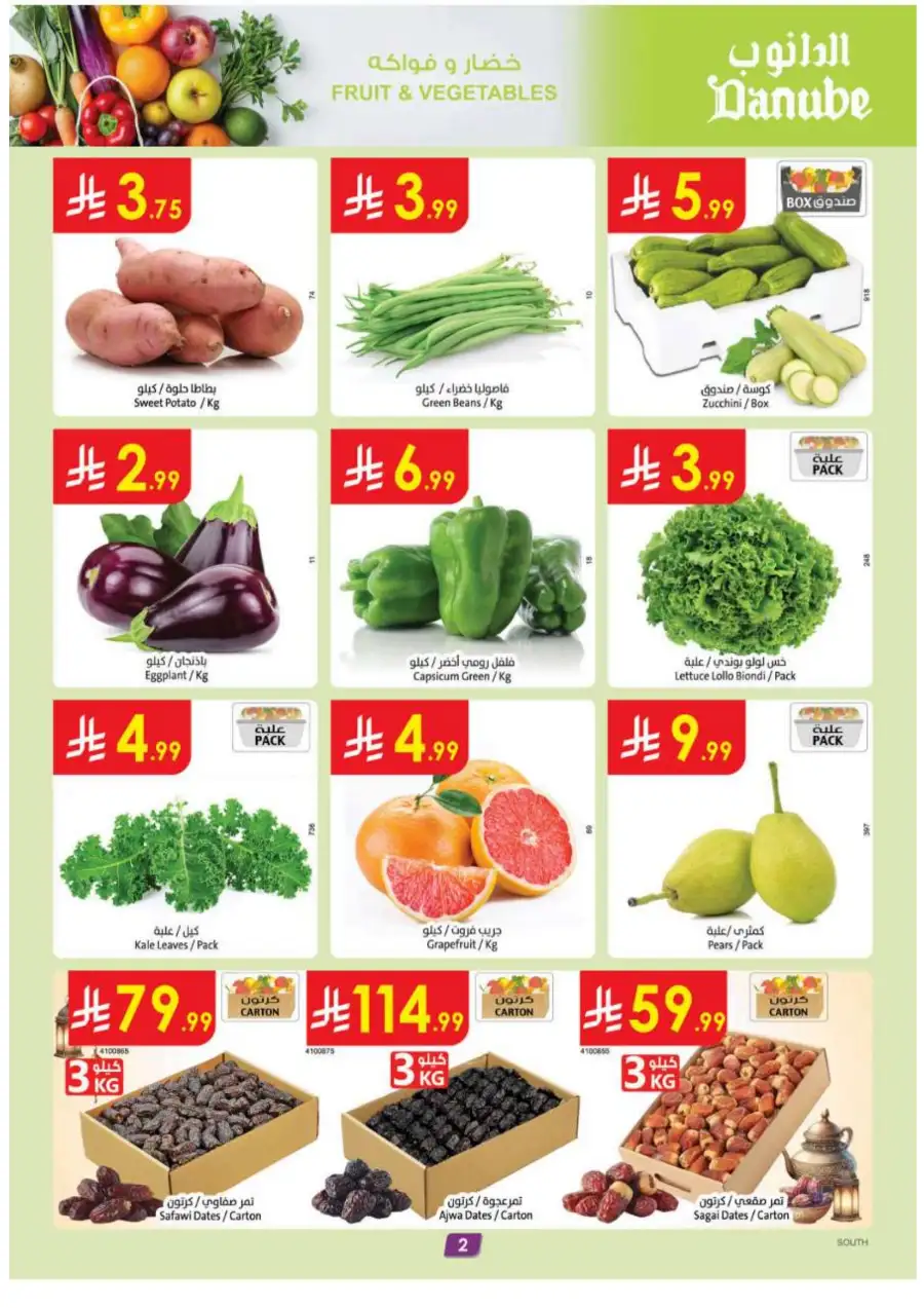 Eid is Near! Danube Supermarket Offers | Riyadh & Jeddah | Valid until March 17 page 2