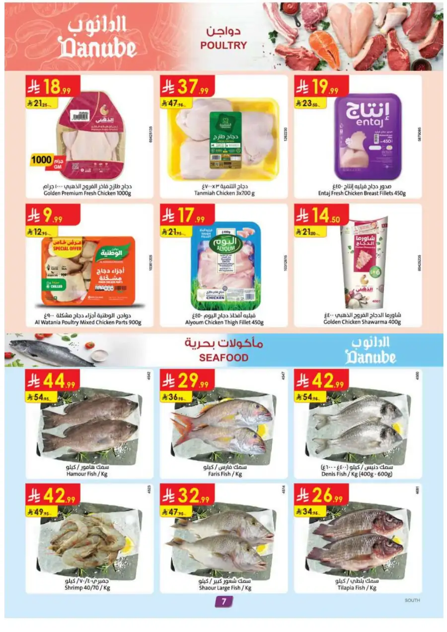Eid is Near! Danube Supermarket Offers | Riyadh & Jeddah | Valid until March 17 page 7