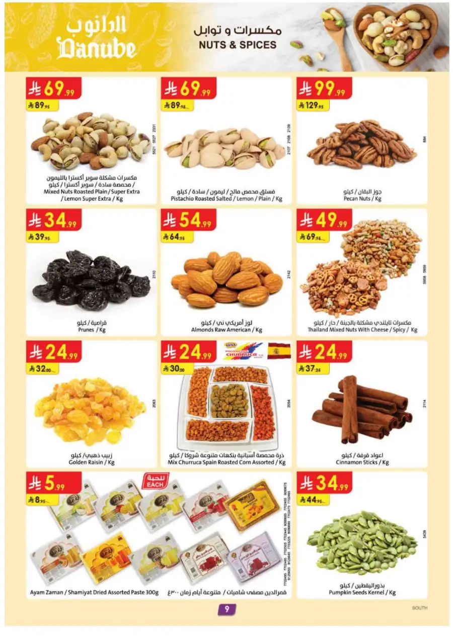 Eid is Near! Danube Supermarket Offers | Riyadh & Jeddah | Valid until March 17 page 9