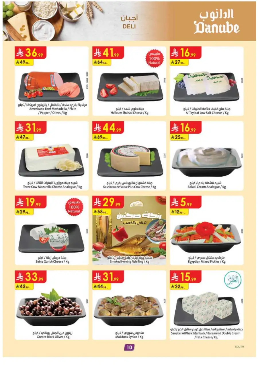 Eid is Near! Danube Supermarket Offers | Riyadh & Jeddah | Valid until March 17 page 10