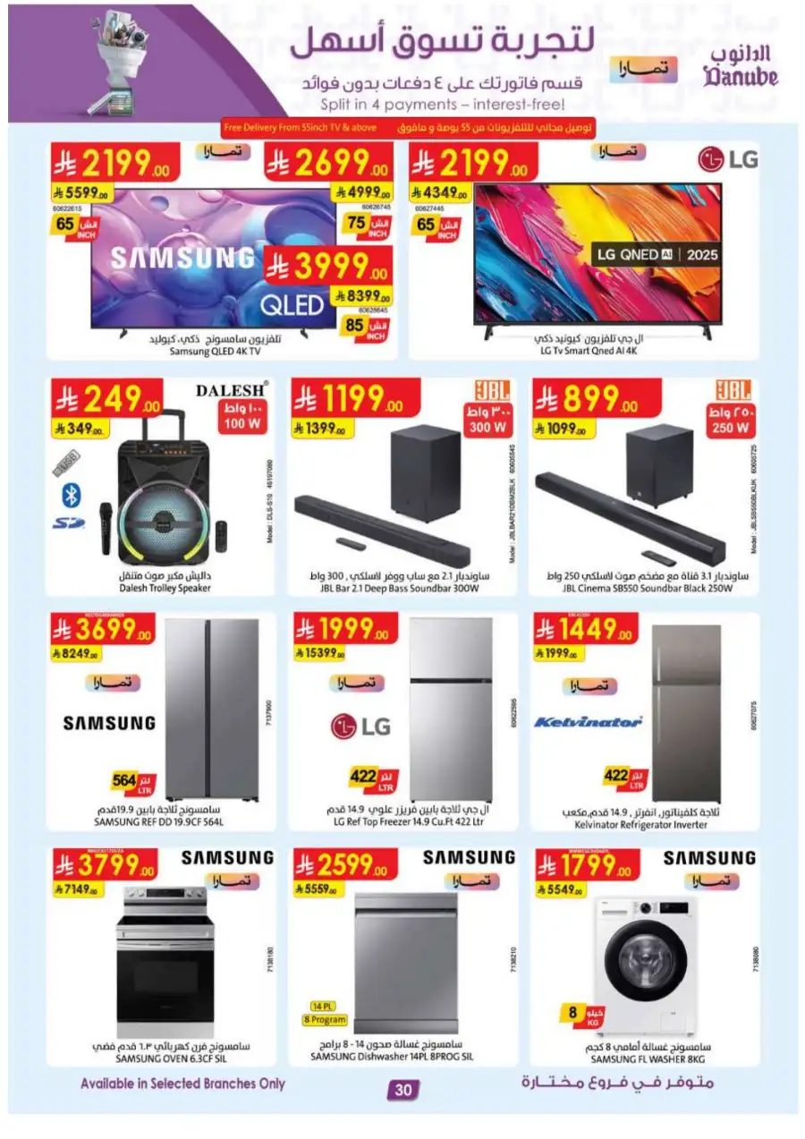 Eid is Near! Danube Supermarket Offers | Riyadh & Jeddah | Valid until March 17 page 30