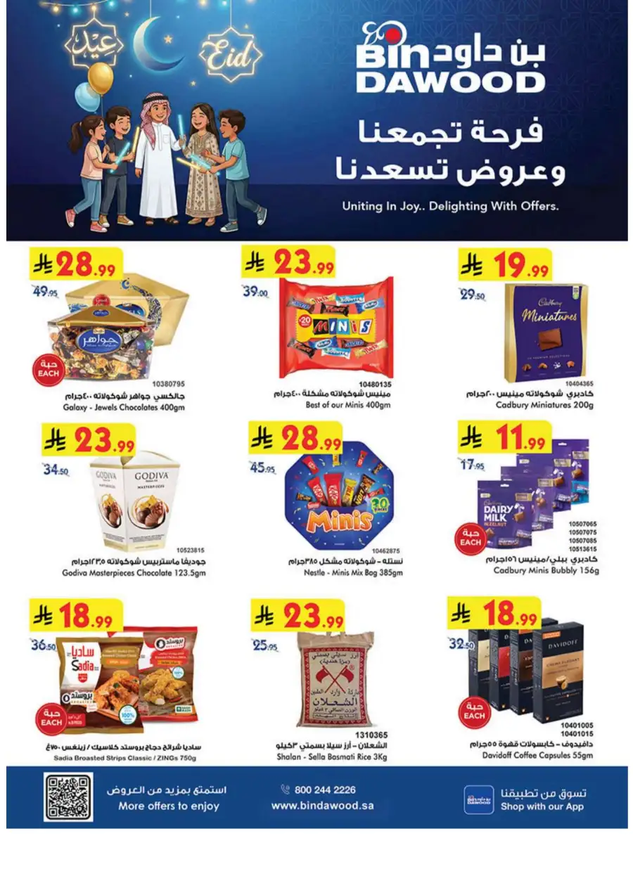 Buy 2 Get 1 Free Eid Special | BinDawood Makkah | Ends March 24 page 1