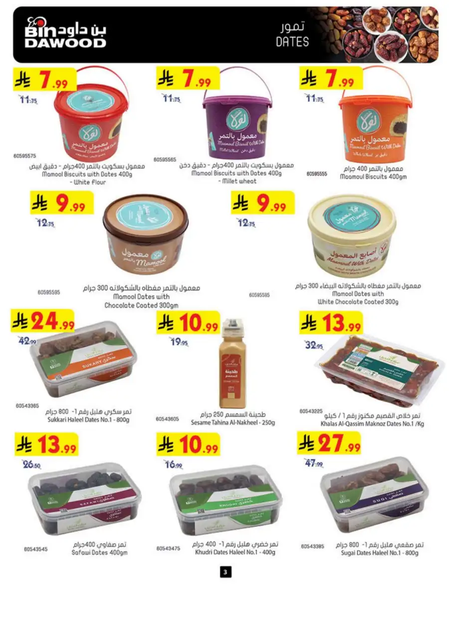 Buy 2 Get 1 Free Eid Special | BinDawood Makkah | Ends March 24 page 3