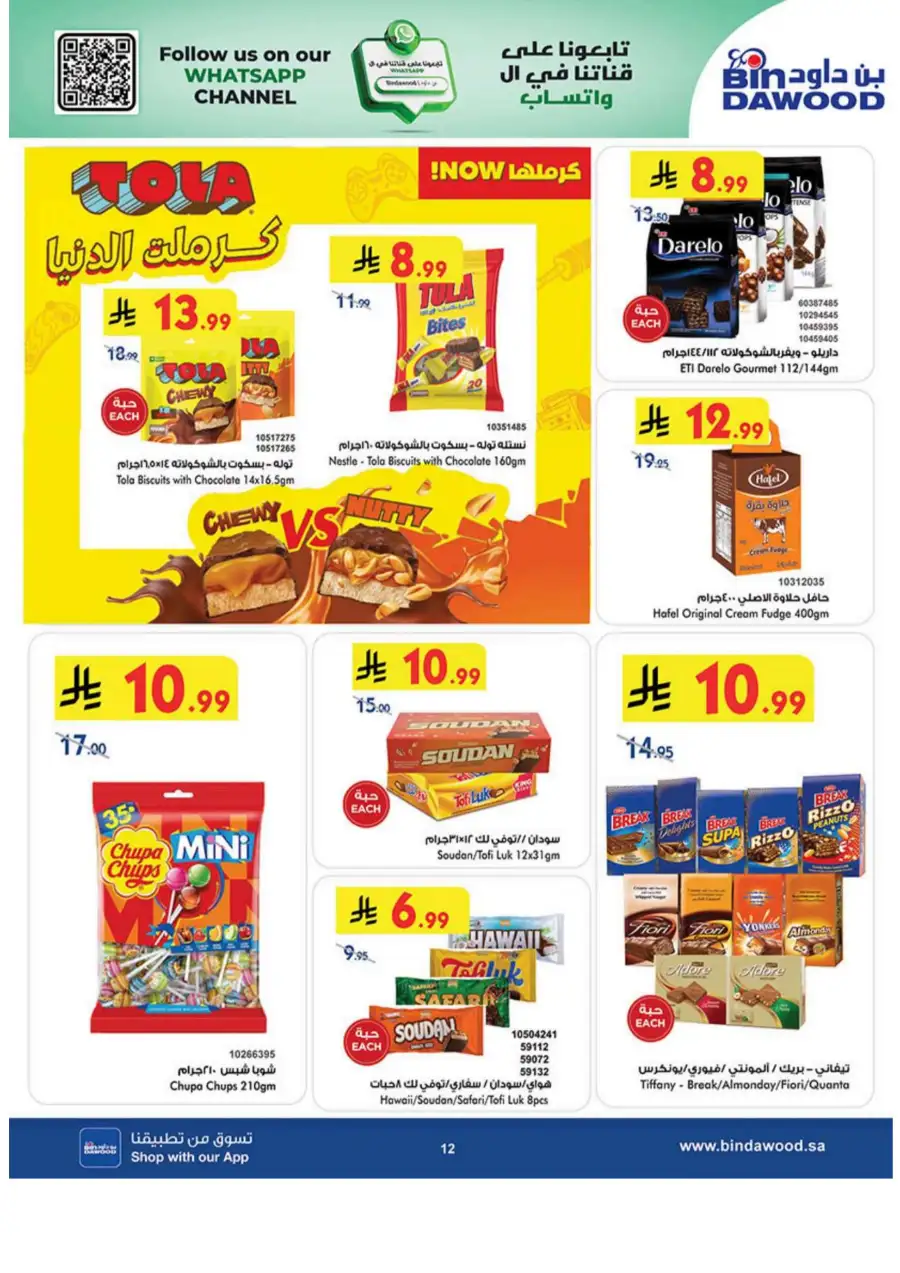 Buy 2 Get 1 Free Eid Special | BinDawood Makkah | Ends March 24 page 12