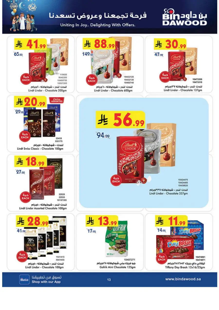 Buy 2 Get 1 Free Eid Special | BinDawood Makkah | Ends March 24 page 13