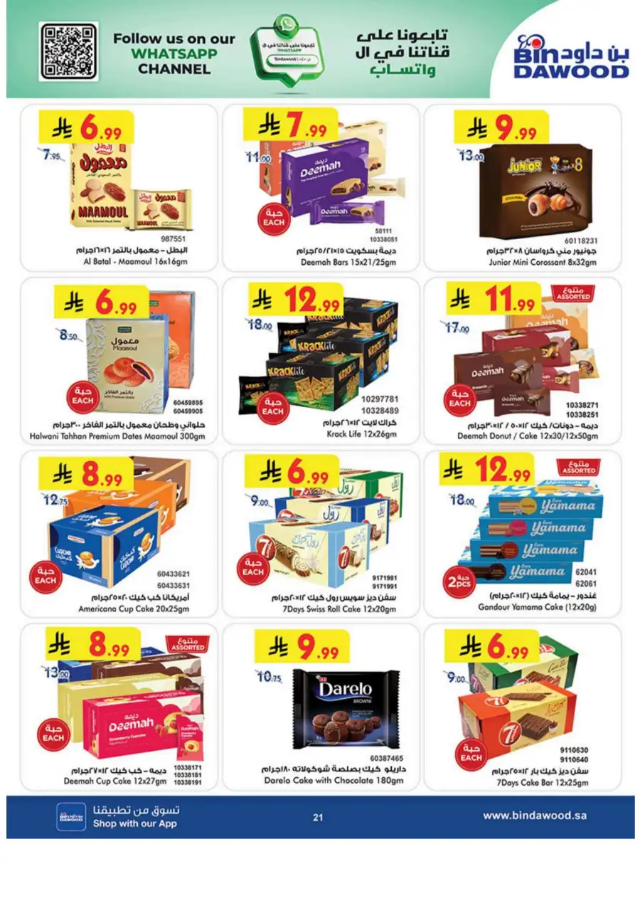 Buy 2 Get 1 Free Eid Special | BinDawood Makkah | Ends March 24 page 21