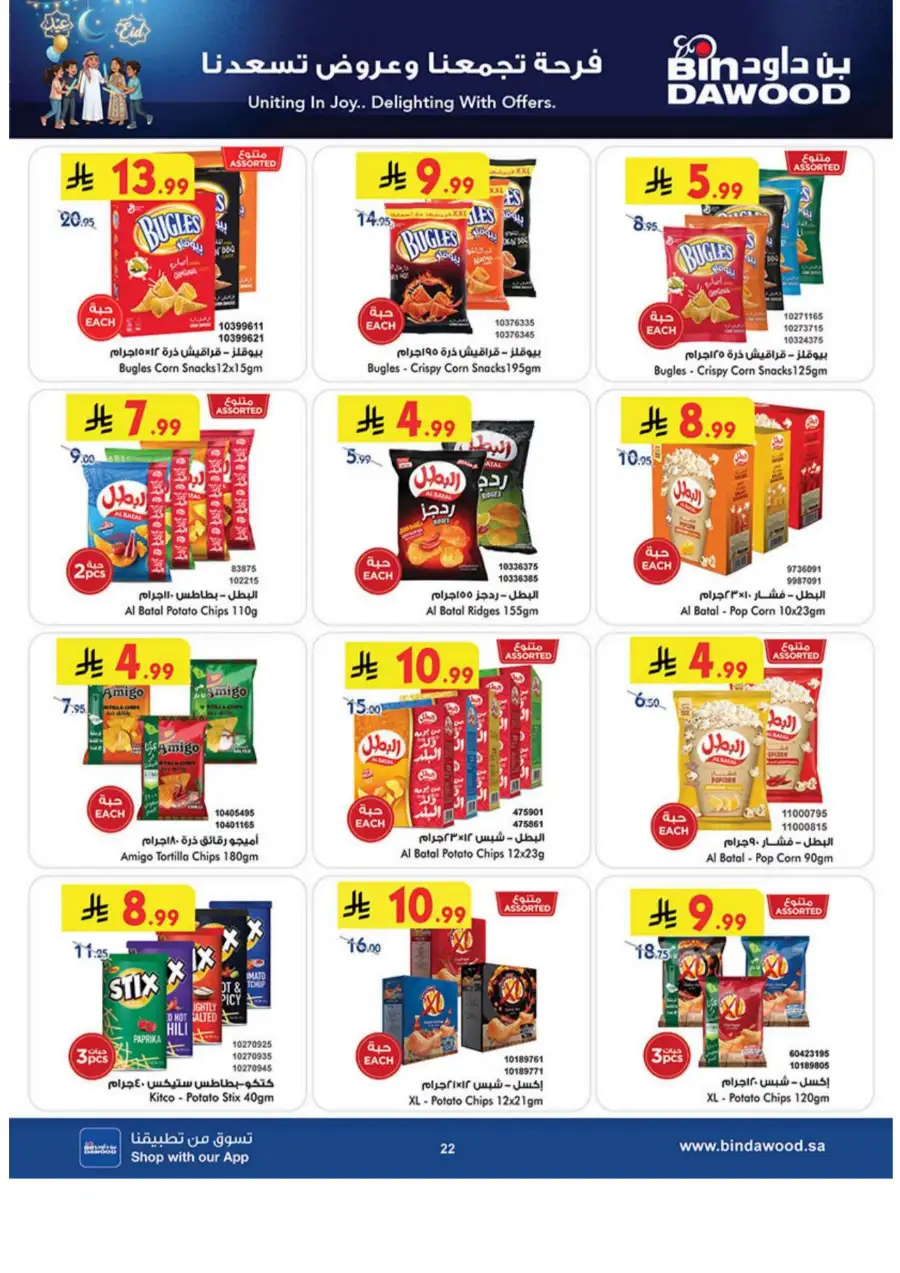 Buy 2 Get 1 Free Eid Special | BinDawood Makkah | Ends March 24 page 22