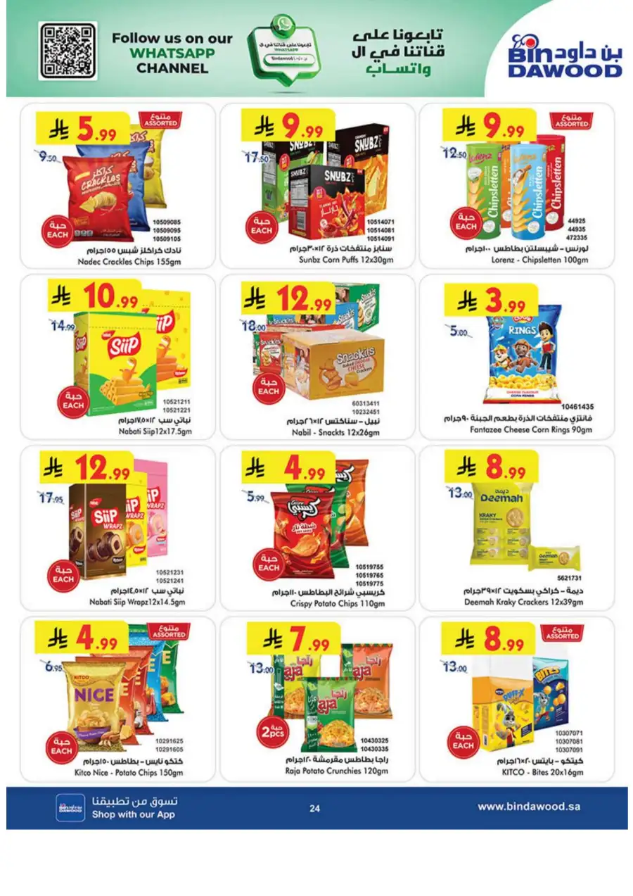 Buy 2 Get 1 Free Eid Special | BinDawood Makkah | Ends March 24 page 24