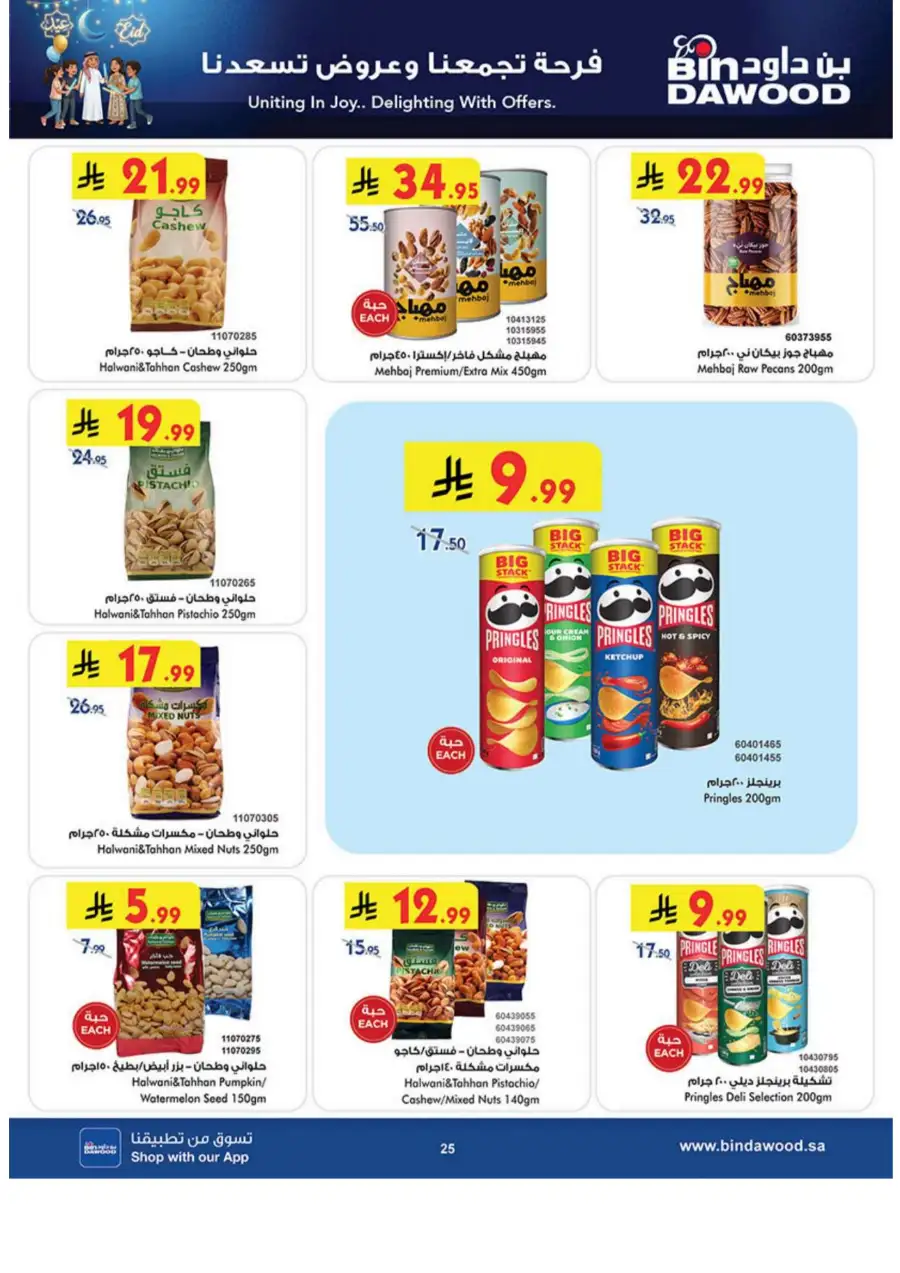 Buy 2 Get 1 Free Eid Special | BinDawood Makkah | Ends March 24 page 25