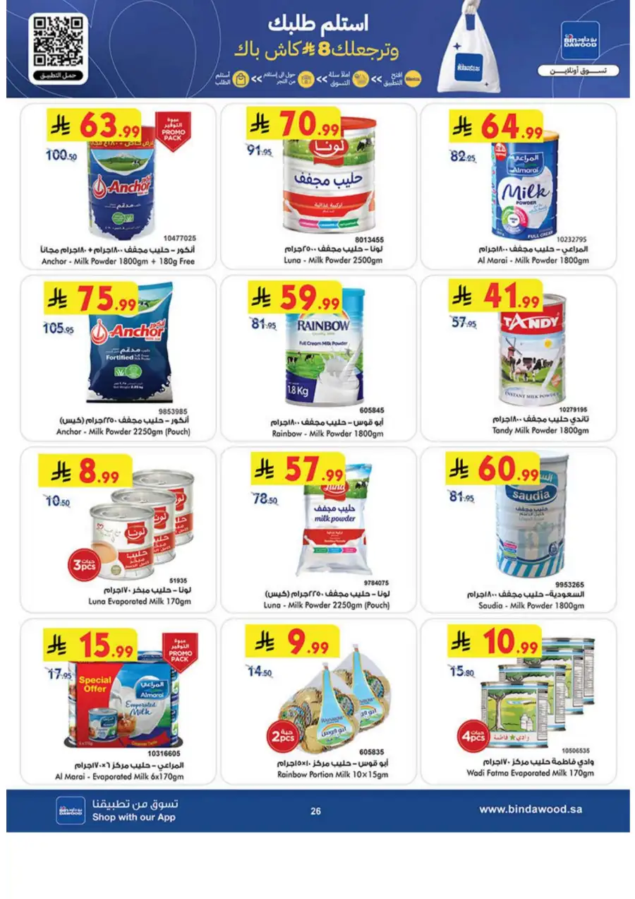 Buy 2 Get 1 Free Eid Special | BinDawood Makkah | Ends March 24 page 26
