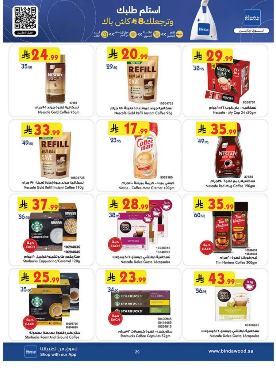 Buy 2 Get 1 Free Eid Special | BinDawood Makkah | Ends March 24 page 29