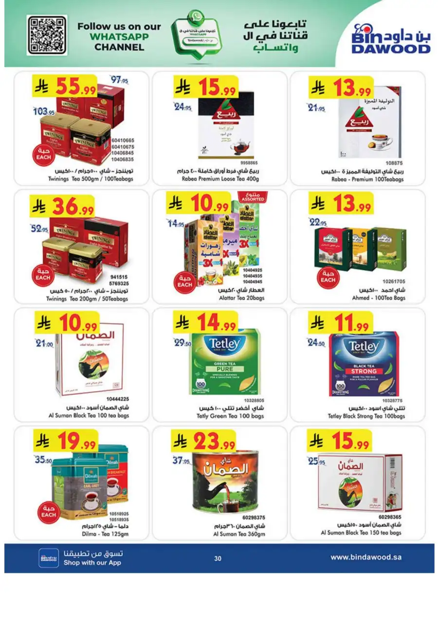 Buy 2 Get 1 Free Eid Special | BinDawood Makkah | Ends March 24 page 30