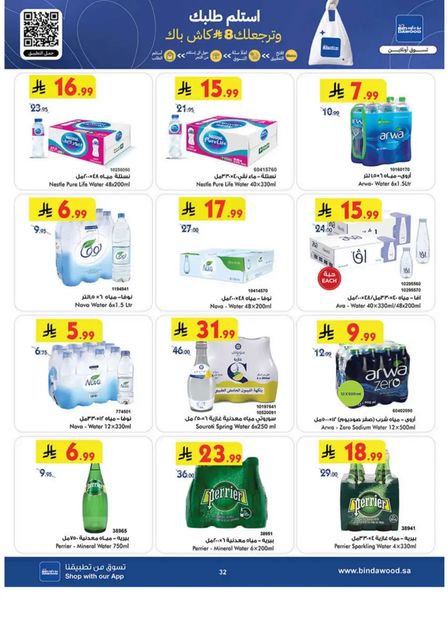 Buy 2 Get 1 Free Eid Special | BinDawood Makkah | Ends March 24 page 32