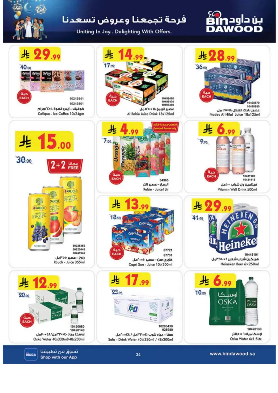Buy 2 Get 1 Free Eid Special | BinDawood Makkah | Ends March 24 page 34