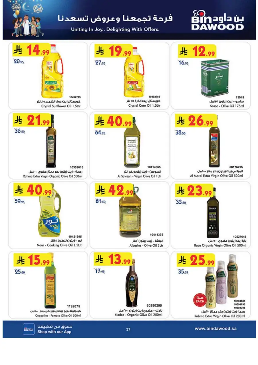 Buy 2 Get 1 Free Eid Special | BinDawood Makkah | Ends March 24 page 37