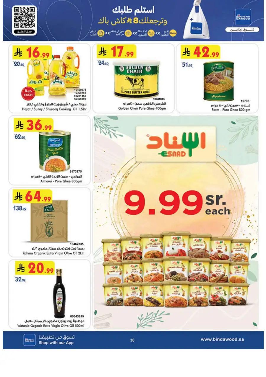 Buy 2 Get 1 Free Eid Special | BinDawood Makkah | Ends March 24 page 38