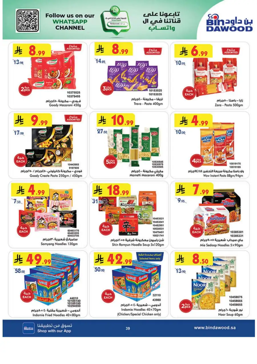 Buy 2 Get 1 Free Eid Special | BinDawood Makkah | Ends March 24 page 39
