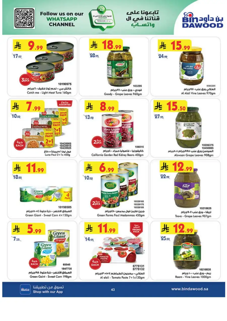 Buy 2 Get 1 Free Eid Special | BinDawood Makkah | Ends March 24 page 43