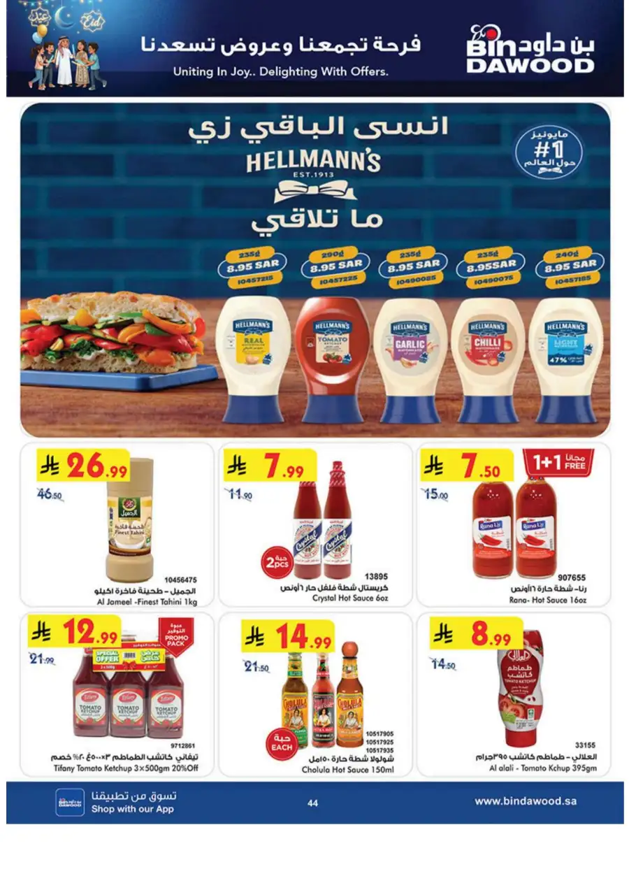 Buy 2 Get 1 Free Eid Special | BinDawood Makkah | Ends March 24 page 44