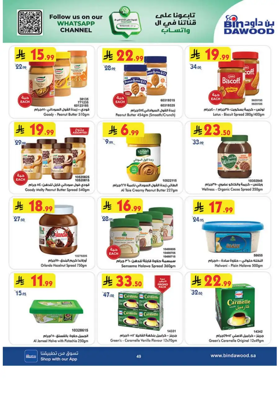 Buy 2 Get 1 Free Eid Special | BinDawood Makkah | Ends March 24 page 49