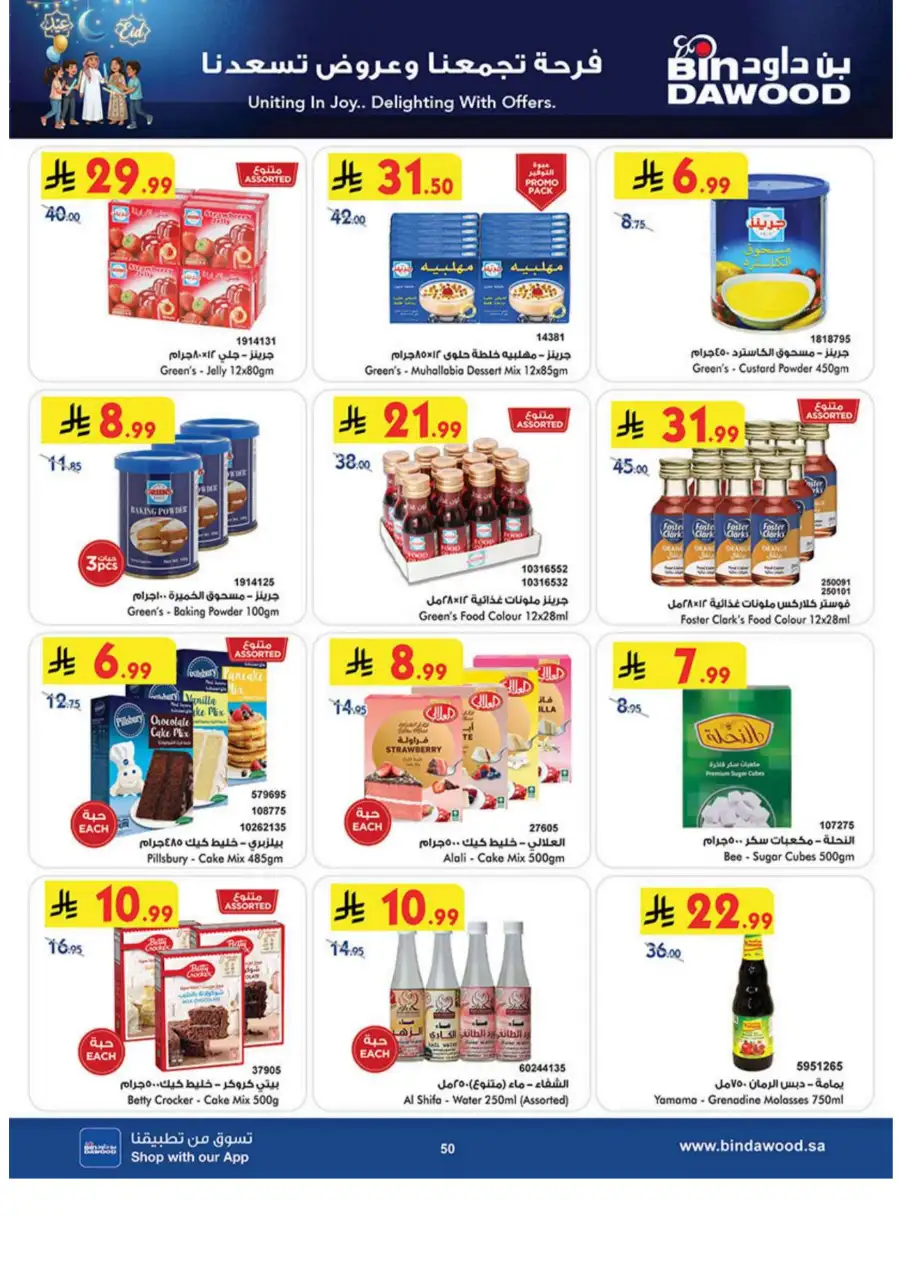 Buy 2 Get 1 Free Eid Special | BinDawood Makkah | Ends March 24 page 50