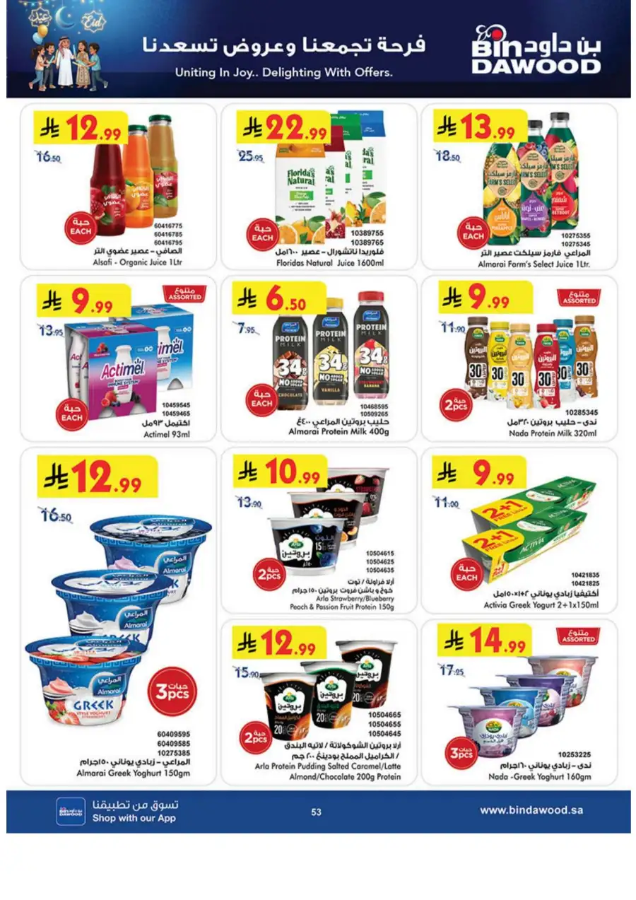 Buy 2 Get 1 Free Eid Special | BinDawood Makkah | Ends March 24 page 53