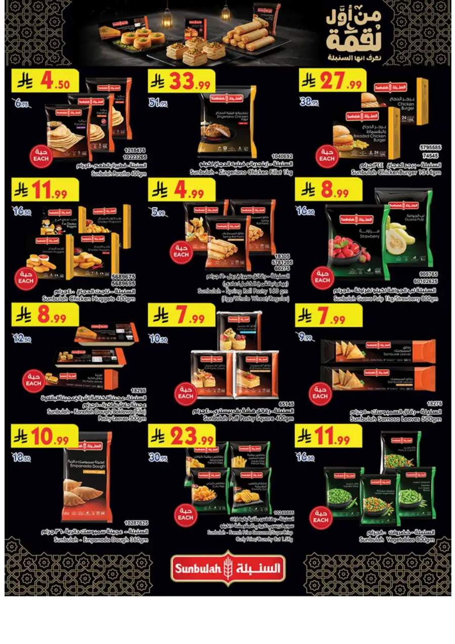 Buy 2 Get 1 Free Eid Special | BinDawood Makkah | Ends March 24 page 61