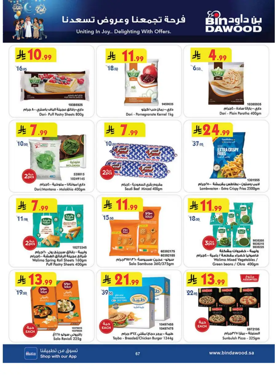 Buy 2 Get 1 Free Eid Special | BinDawood Makkah | Ends March 24 page 67