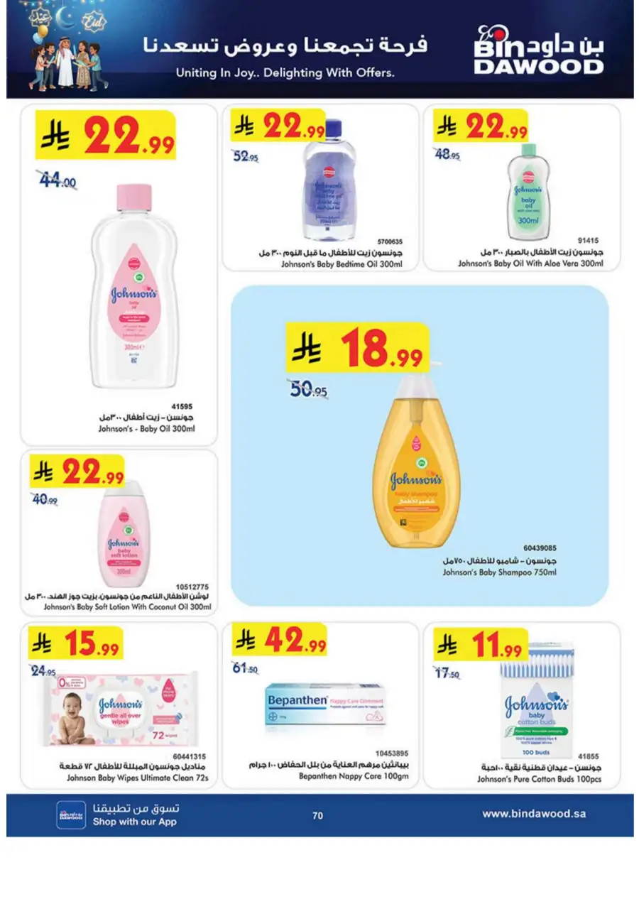 Buy 2 Get 1 Free Eid Special | BinDawood Makkah | Ends March 24 page 70