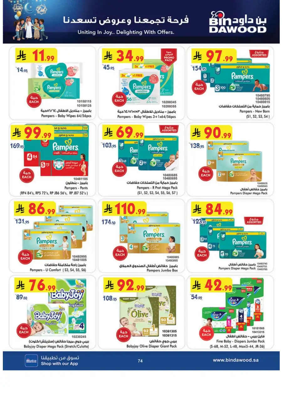 Buy 2 Get 1 Free Eid Special | BinDawood Makkah | Ends March 24 page 74