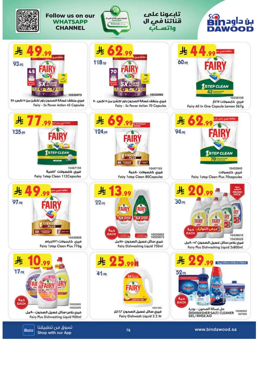 Buy 2 Get 1 Free Eid Special | BinDawood Makkah | Ends March 24 page 76