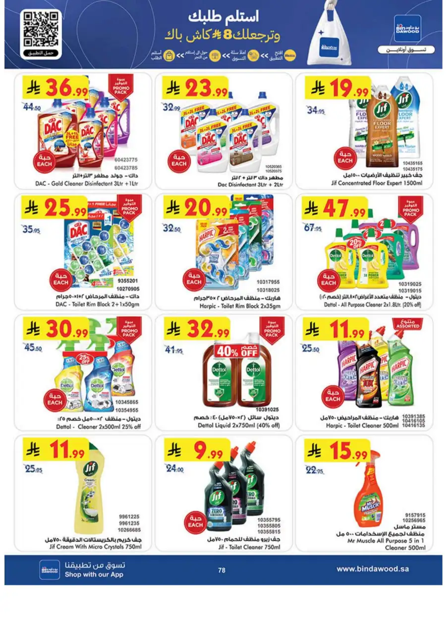 Buy 2 Get 1 Free Eid Special | BinDawood Makkah | Ends March 24 page 78