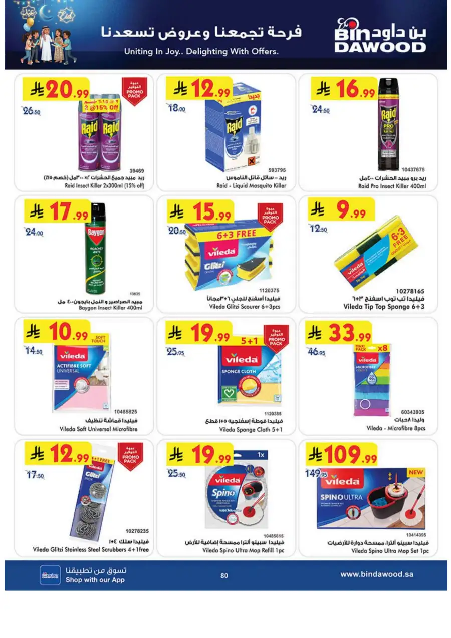 Buy 2 Get 1 Free Eid Special | BinDawood Makkah | Ends March 24 page 80