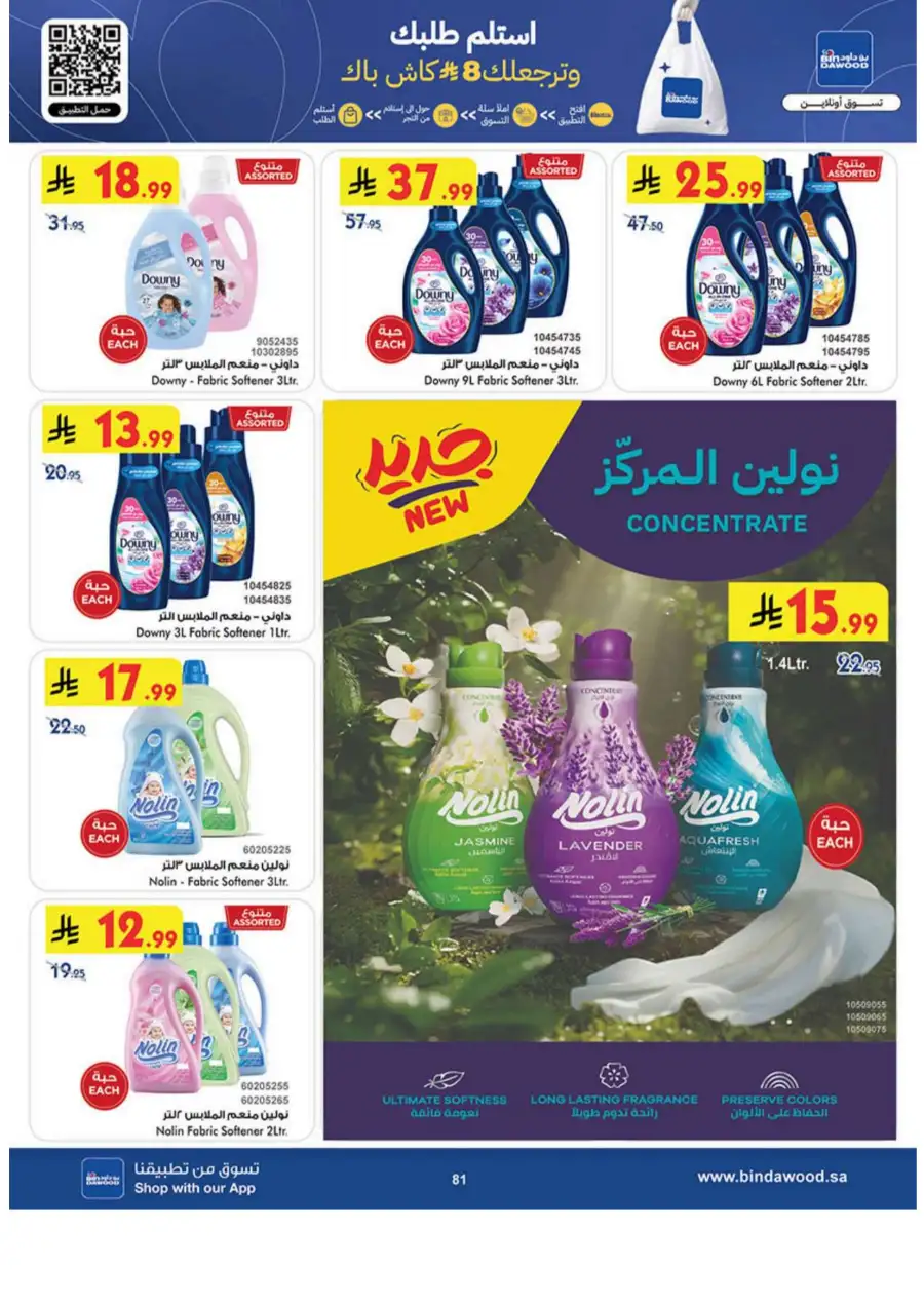 Buy 2 Get 1 Free Eid Special | BinDawood Makkah | Ends March 24 page 81