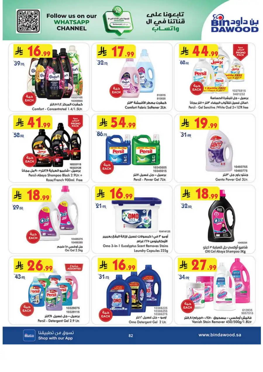 Buy 2 Get 1 Free Eid Special | BinDawood Makkah | Ends March 24 page 82