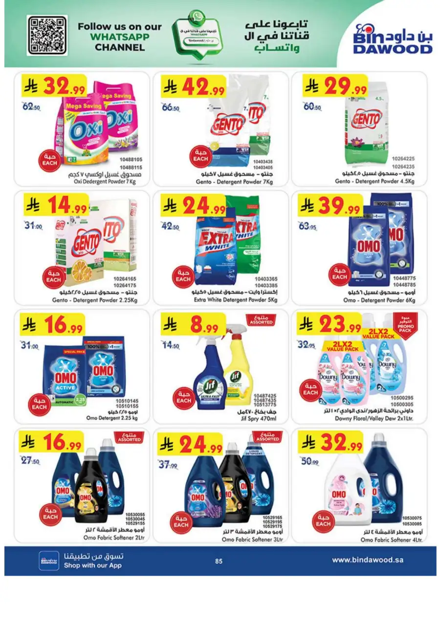 Buy 2 Get 1 Free Eid Special | BinDawood Makkah | Ends March 24 page 85