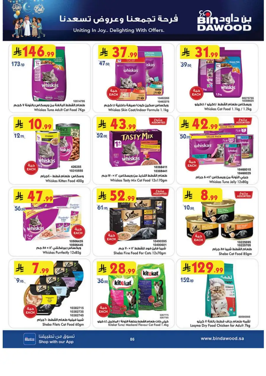 Buy 2 Get 1 Free Eid Special | BinDawood Makkah | Ends March 24 page 86