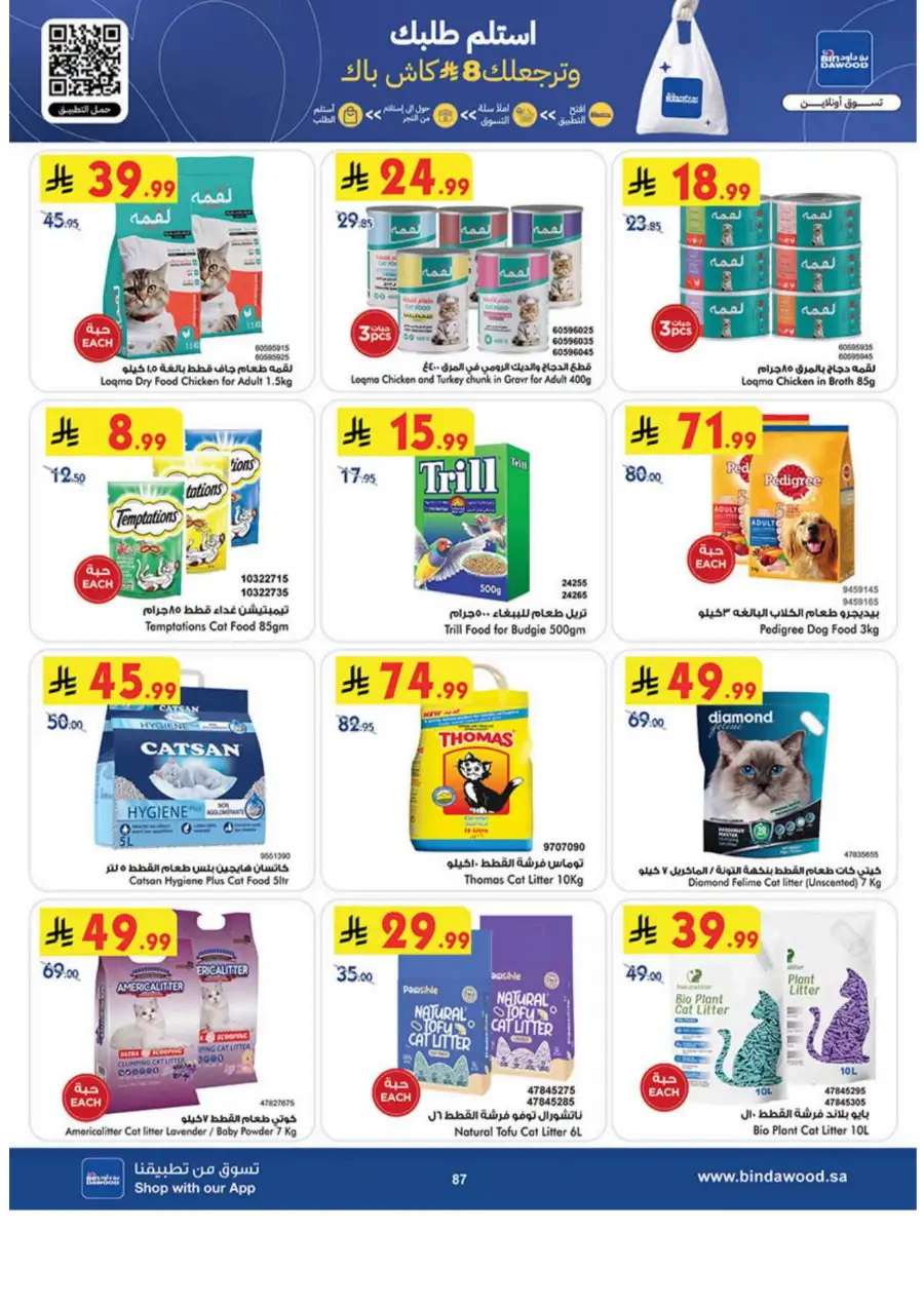 Buy 2 Get 1 Free Eid Special | BinDawood Makkah | Ends March 24 page 87