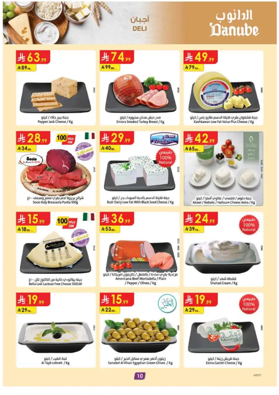 Danube Eid Offers 2026 | Save Big on Chocolates & Fresh Food | Valid Until Mar 17 page 10