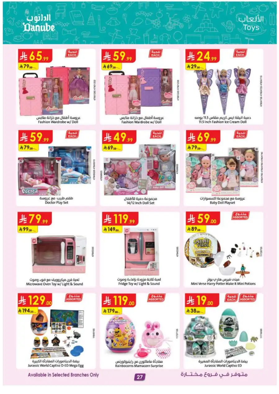 Danube Eid Offers 2026 | Save Big on Chocolates & Fresh Food | Valid Until Mar 17 page 27